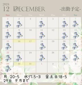 12月の予定♪