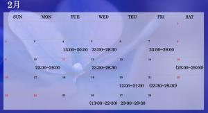 2025.2.1【2月の予定】