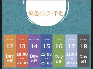 2025.5.7【来週の予定】