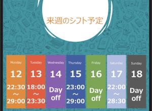 2025.5.7【来週の予定】