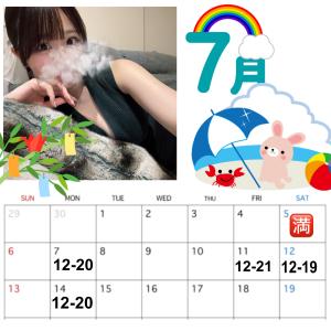 7月前半の予定