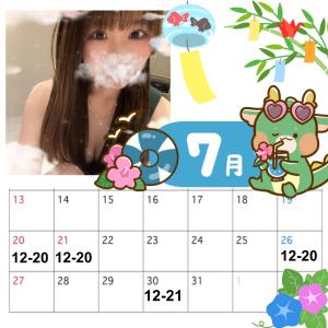 7月後半の予定