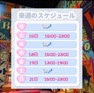 12/15〜21までの出勤情報！