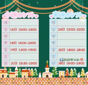 ★2025年内のシフトです★