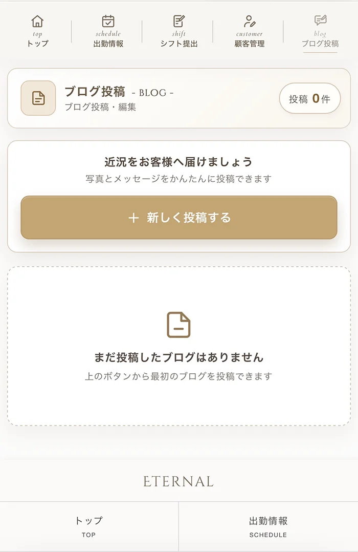 ブログ投稿もスマホでかんたんの画面