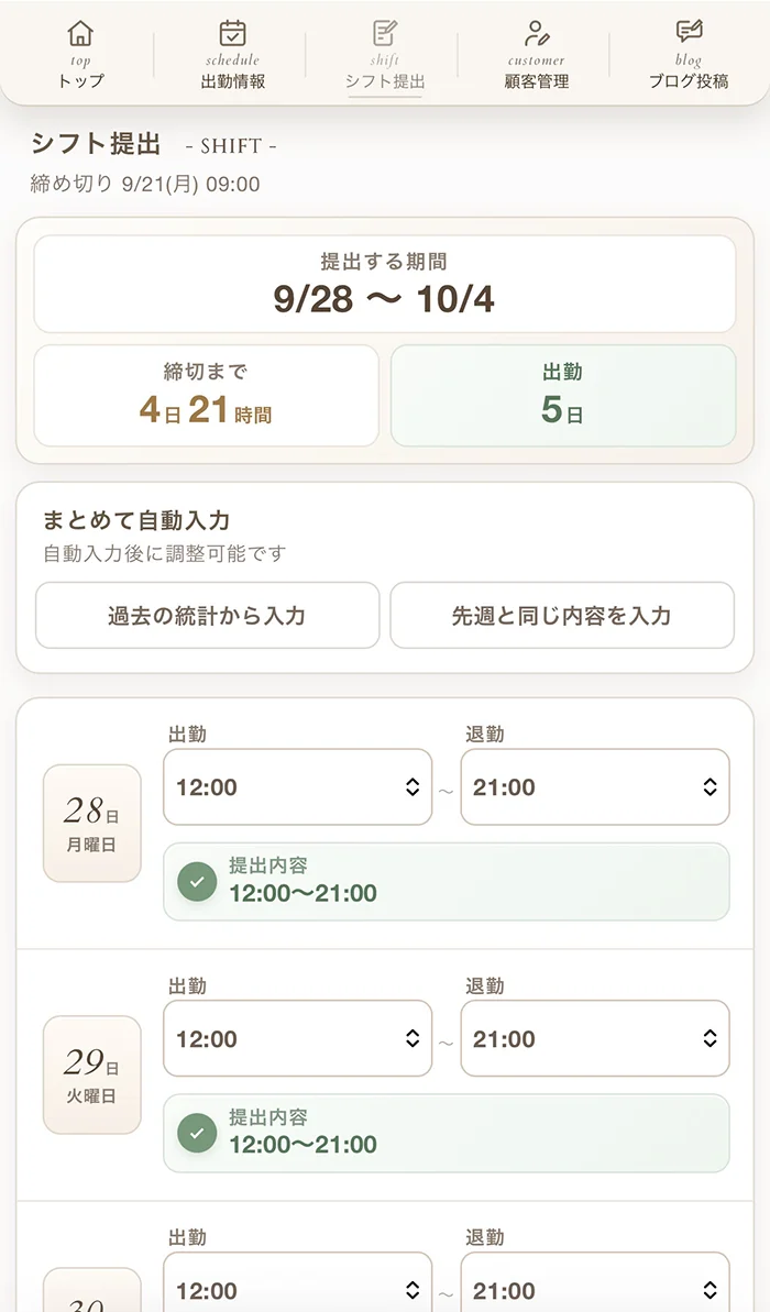 迷わず提出できる希望シフトの画面