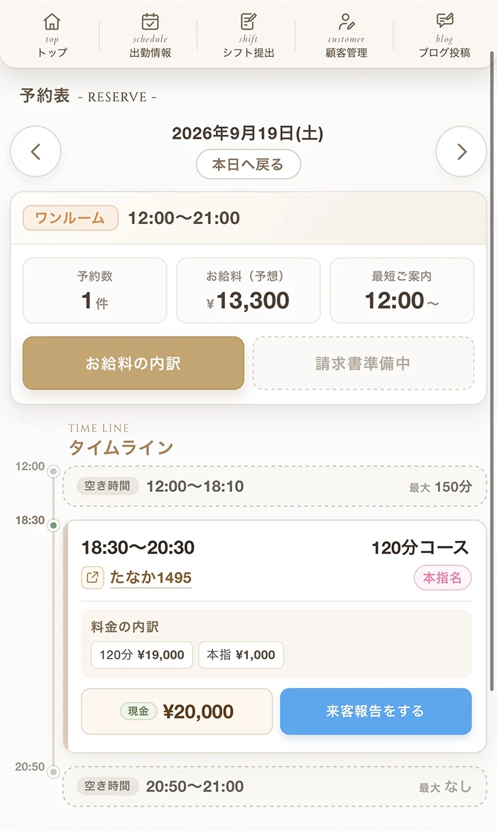 予約と空き時間をまとめて確認の画面